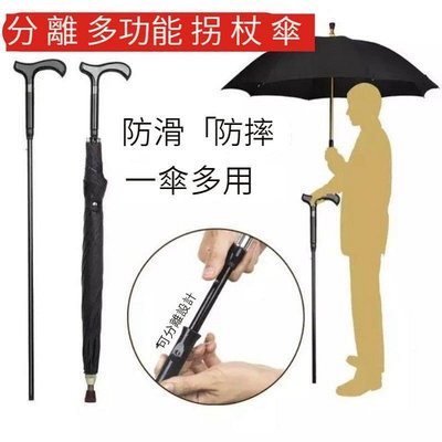 【精選好物】   雨傘 柺杖 柺杖傘 晴雨傘 雨傘王 遮陽傘 大雨傘 雨傘套 防風雨傘 超大雨傘 老人柺杖 登山杖 柺杖