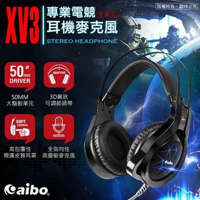 全新 aibo LY-MIC-XV3 炫彩LED全罩式專業電競耳機麥克風