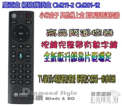 魔百盒 網絡機頂盒 CM211-2 CM201-1/2 小米盒子 其他機上盒 藍牙語音遙控器