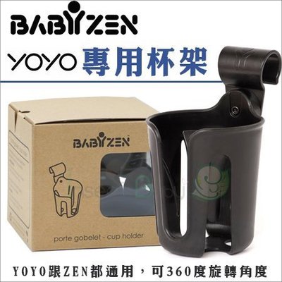 ✿蟲寶寶✿【法國Babyzen】 YoYo 、Zen 嬰兒手推車 《專用杯架》