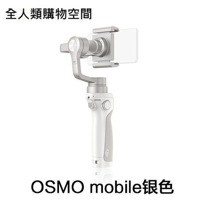 全人類網拍--DJI Osmo Mobile手機雲台大疆靈眸自動跟隨所選目標三軸穩定防抖手持穩定器