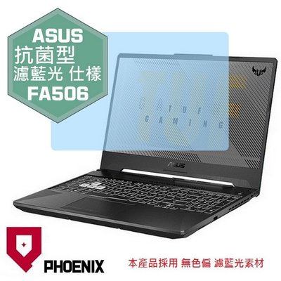 【PHOENIX】ASUS FA506 FA506I 專用 高流速 抗菌型 濾藍光 螢幕保護貼 + 鍵盤保護膜