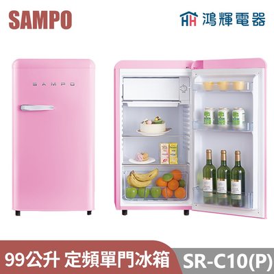 鴻輝電器 | SAMPO聲寶 SR-C10(P) 99公升 歐風美型單門冰箱 粉彩紅