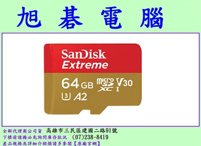 含稅【高雄旭碁電腦】SanDisk Extreme Micro SDHC microsd 64G 64GB U3 記憶卡