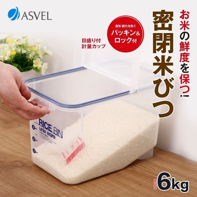 【熱賣下殺】日本ASVEL 密封防蟲防潮裝米盒帶蓋 面桶儲面箱 塑料 儲米箱 米桶