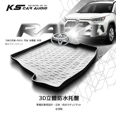 9At【3D立體防水托盤】後行李箱防水托盤 Toyota 豐田 19年3月後~RAV4 汽油 油電版 共用 ㊣台灣製
