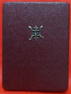 1966年(民國55年) 貳仟圓蔣總統八秩華誕雙鶴芙蓉紀念金幣原裝盒3(空盒無幣) 稀少