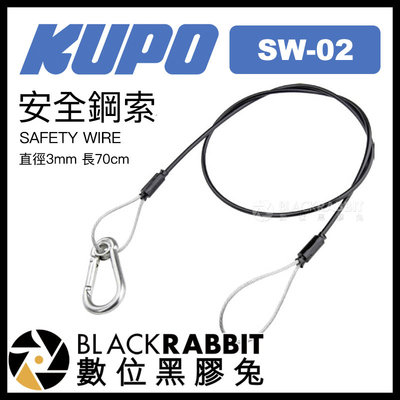 數位黑膠兔【 KUPO SW-02 安全鋼索 直徑3mm 長70cm 】 安全線 安全繩 不鏽鋼 掛勾 掛鉤 繩索 工具