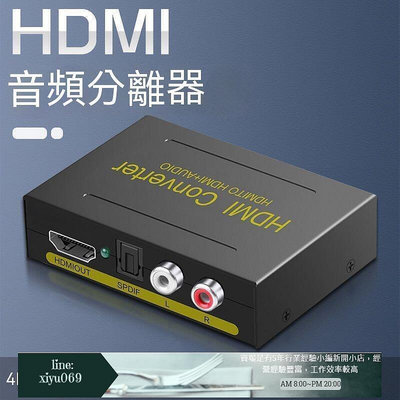 【現貨】HDMI分配器 HDMI切換器 音頻分離器 音頻分離 hdmi音頻分離器高清4K轉光纖左右聲道5.1PS4機