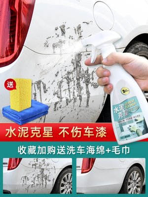 促銷打折 水泥克星強力溶解劑裝修混凝土車用車身瓷磚混泥土洗車汽車清洗劑