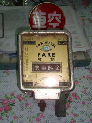 收藏台灣早期懷舊的 計程車~~手動跳錶器!