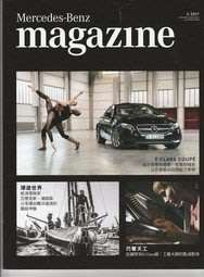 Mercedes Benz 中華賓士 過期 雜誌 期刊 季刊 02-2017 第二季/01-2018 第一季