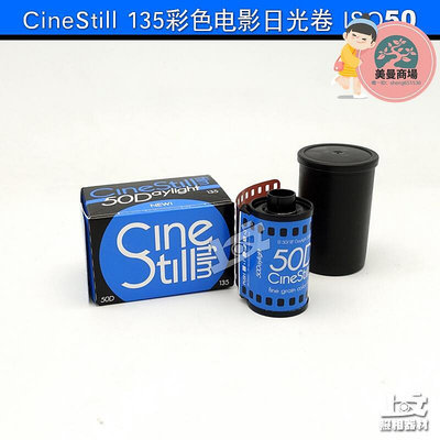 金冠實體店 CineStill 50D 135日光彩色電影膠捲C41工藝2025年3月