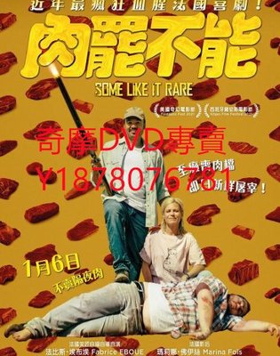 DVD 2011年 肉罷不能/Barbaque 電影