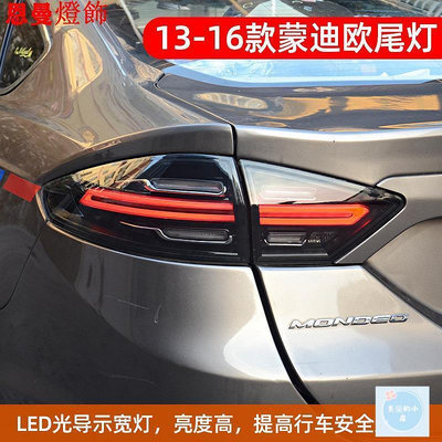 【HI】台灣現貨低價  汽車車燈總成 大燈總成 適用於13-16款新蒙迪歐Mondeo尾燈總成 保時捷款跑馬燈LED後車