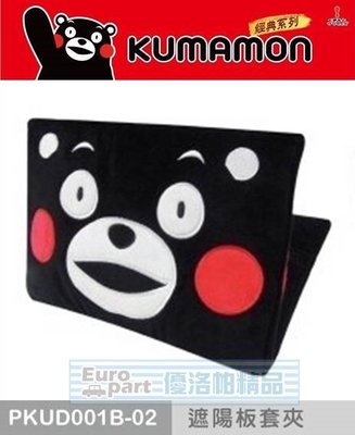【優洛帕-汽車用品】日本熊本熊系列 多功能遮陽板 套夾 置物袋 PKUD001B-02
