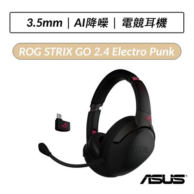 ❆限時特賣❆ 華碩 ASUS ROG Strix Go 2.4 Electro Punk 低延遲無線電競耳機