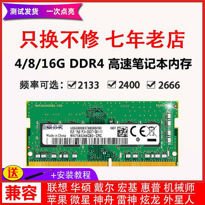 三星芯片16G 32G 8G4G DDR4 3200 2666 2400筆記本電腦內存條2133