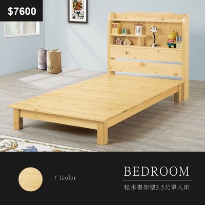 【祐成傢俱】松木書架型3.5尺單人床