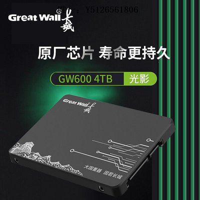 移動硬盤長城GW600固態硬盤2T/4T大容量sata接口筆記本2.5寸臺式電腦SSD1t固態硬盤