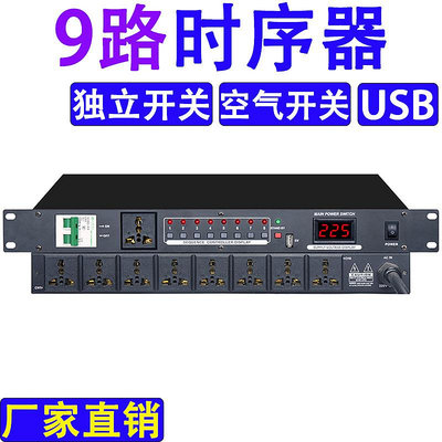 功放機 16路專業電源時序器8路音響設備順序管理帶中控濾波控制器萬能插