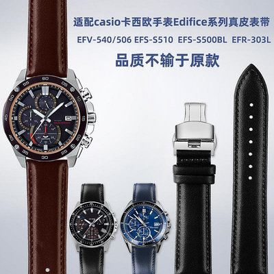 替換錶帶 適用卡西歐EDIFICE系列EFV540 EFS-S500 EFR-303 EFR-552真皮錶帶