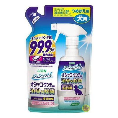 【JPGO】日本製 LION獅王 寵物專用 99.9%消臭.除菌噴霧 補充包280ml~狗狗 清新草原#439