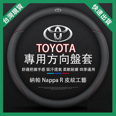 套 Toyota專用 Corolla Cross Altis RAV4