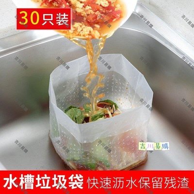 【吉川易購】30只裝廚房立式垃圾袋家用加厚一次性水池過濾網水槽自立式瀝水袋