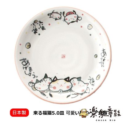 日本製來福貓盤子 中皿 16.8cm 陶瓷盤 料理盤 餐盤 招財貓 日本福貓 日本瓷器 紅色