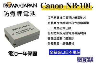 數配樂 ROWA 樂華 FOR CANON NB-10L 鋰電池 SX40HS SX40IS SX50 G1X G12 G15