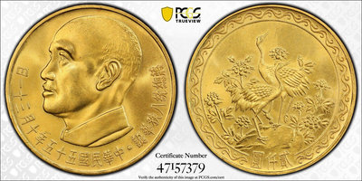 1966年(民國55年) 貳仟圓蔣總統八秩華誕雙鶴芙蓉紀念金幣PCGS MS65- 47157379