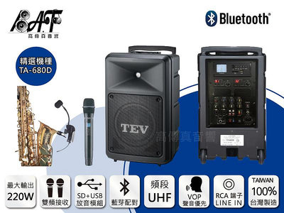 高傳真音響【TEV TA-680D】SD+USB+藍芽 雙頻│搭1手握1薩克斯風 移動式擴音器│街頭藝人