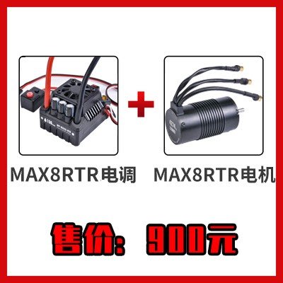 好盈MAX8 RTR電調+4274電機 RC模型車大腳車越野車動力改裝配件