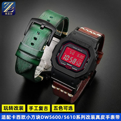 替換錶帶 適用casio卡西歐DW5600/GW-M5610/6900/GA110/100改裝真皮手錶帶