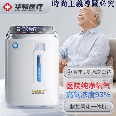 110V 華暢醫療制氧機老人孕婦家庭車載吸氧機家用小型便攜式呼吸氧氣機-現貨