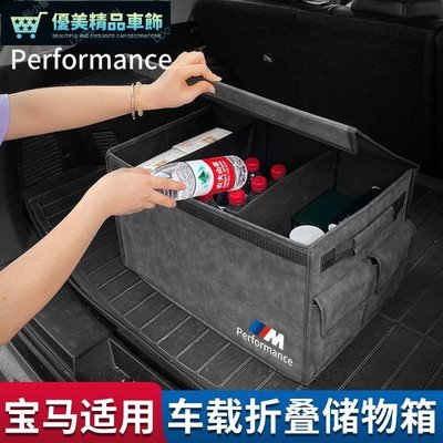 寶馬BMW 折迭後備箱收納箱 F30 F10 G20 F20 X3 X4 X1 G21 F40 X5 車內用品 汽-優美精品車飾