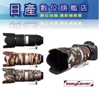 【日產旗艦】easyCover 鏡頭砲衣 鏡頭保護套 Canon EF 70-200mm F2.8 IS II USM