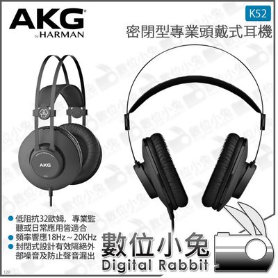 數位小兔【AKG 密閉型專業頭戴式耳機 K52 台灣公司貨】封閉式 錄音室 耳罩式 監聽 降噪 密閉式