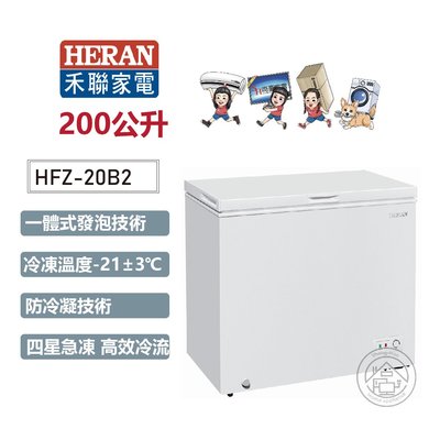 💚尚豪家電-台南💚HERAN禾聯 200L 卧式冷凍櫃HFZ-20B2《免運+基安》