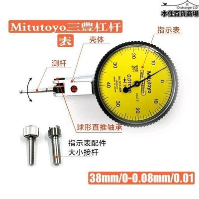 Mitutoyo三豐槓桿指示表百分表0.01mm千分表0.002mm錶盤直徑38mm