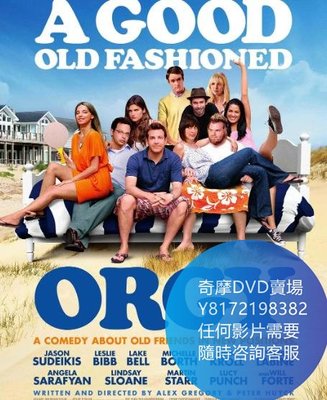 DVD 海量影片賣場 懷舊範兒的狂歡節/A Good Old Fashioned Orgy  電影 2013年