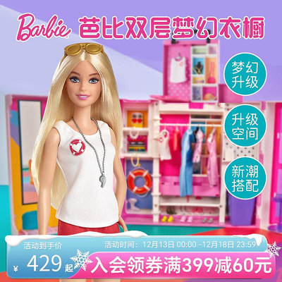 【圣誕禮物】芭比Barbie雙層夢幻衣櫥女孩公主玩具社交互動過家家