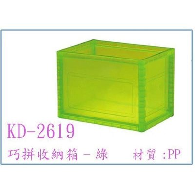 樹德 KD-2619 KD2619 巧拼收納箱 整理盒 收納盒