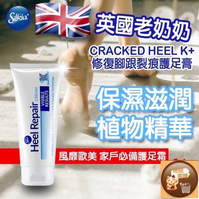【妞妞雜貨團購商店】英國Cracked Heel K+修復腳跟裂痕護足膏