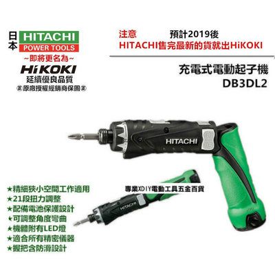 台北益昌 日立 HITACHI ( HiKOKI) DB3DL2 雙鋰電 3.6V 充電 電動 起子機 電鑽