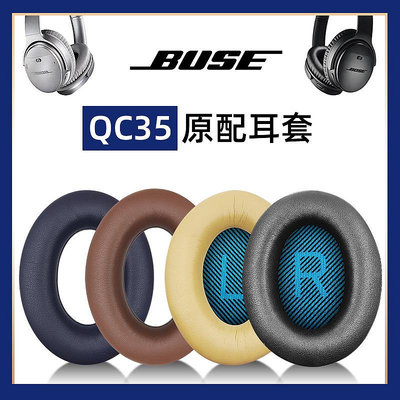 適用博士bose耳機海綿套qc35二代耳罩qc25耳套qc15耳機套AE2耳機罩qc35ii保護套皮套頭梁墊護墊配件橫梁 替換