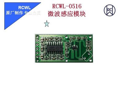 RCWL-0516 微波雷達感應開關模組 人體感應模組 智慧感應探測器 W1 yahoo