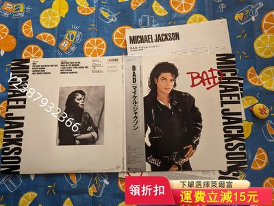 Michael Jackson bad 日版首版 帶側標 黑803【懷舊經典】音樂 碟片 唱片