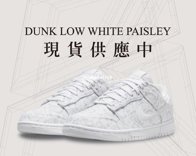 Nike Dunk Low White Paisley  變形蟲 全白 腰果花 休閑DJ9955-100